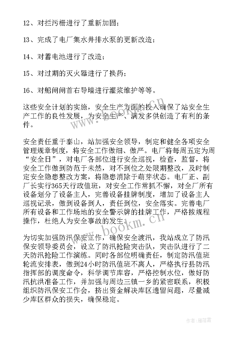 电厂工作报告题目有哪些(实用5篇)