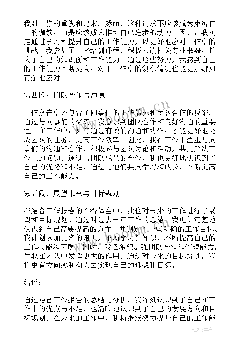 工作报告改进措施(优秀5篇)