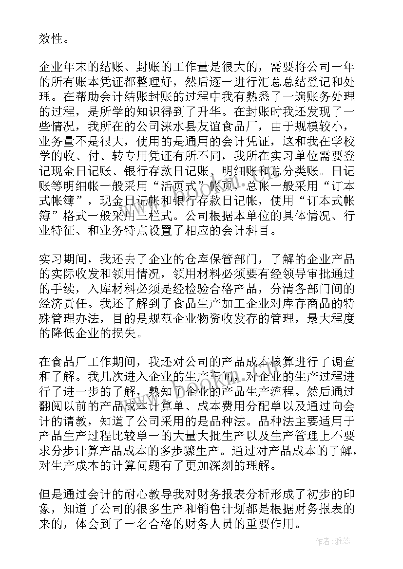 2023年会计周工作总结 会计实习工作报告(大全5篇)