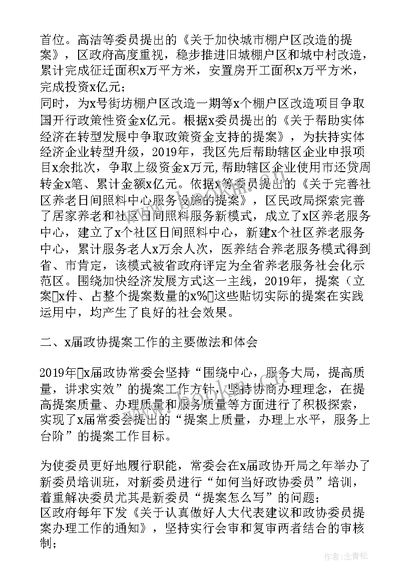 提案审查工作报告情况说明(优质5篇)