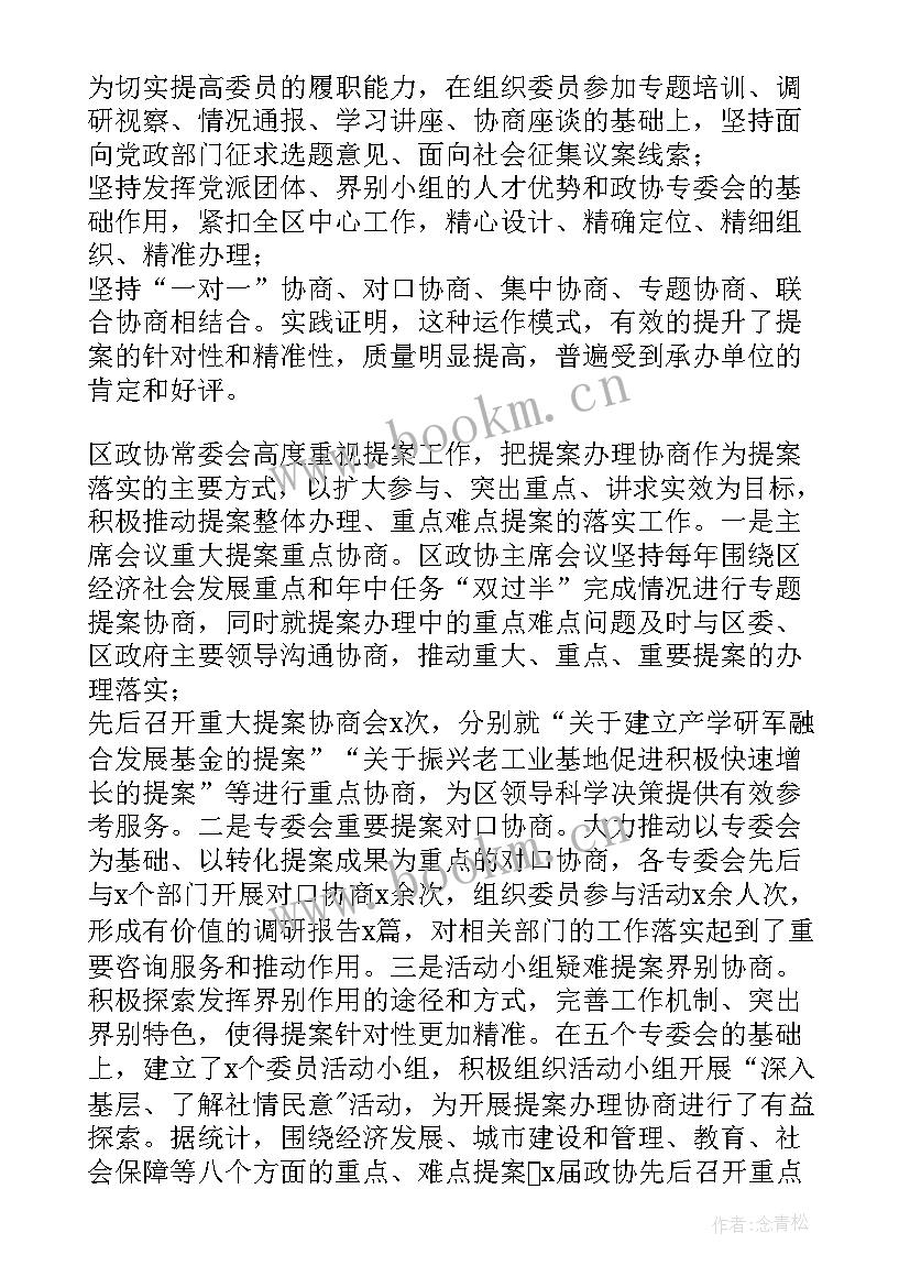 提案审查工作报告情况说明(优质5篇)