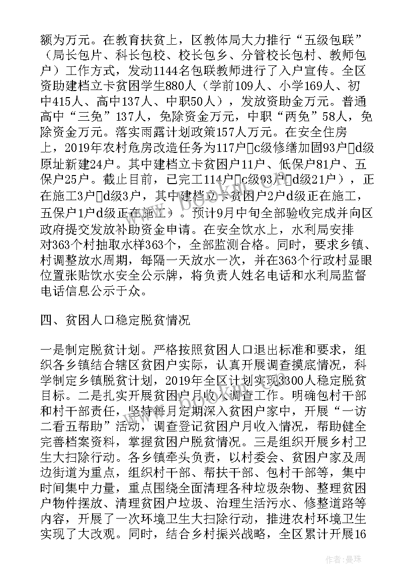 扶贫监测中心 扶贫信息监测工作计划(大全5篇)