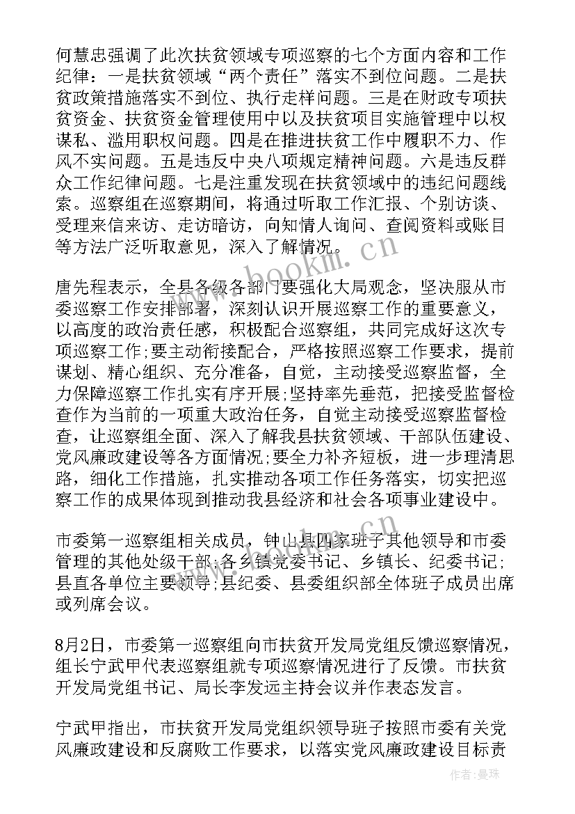 扶贫监测中心 扶贫信息监测工作计划(大全5篇)