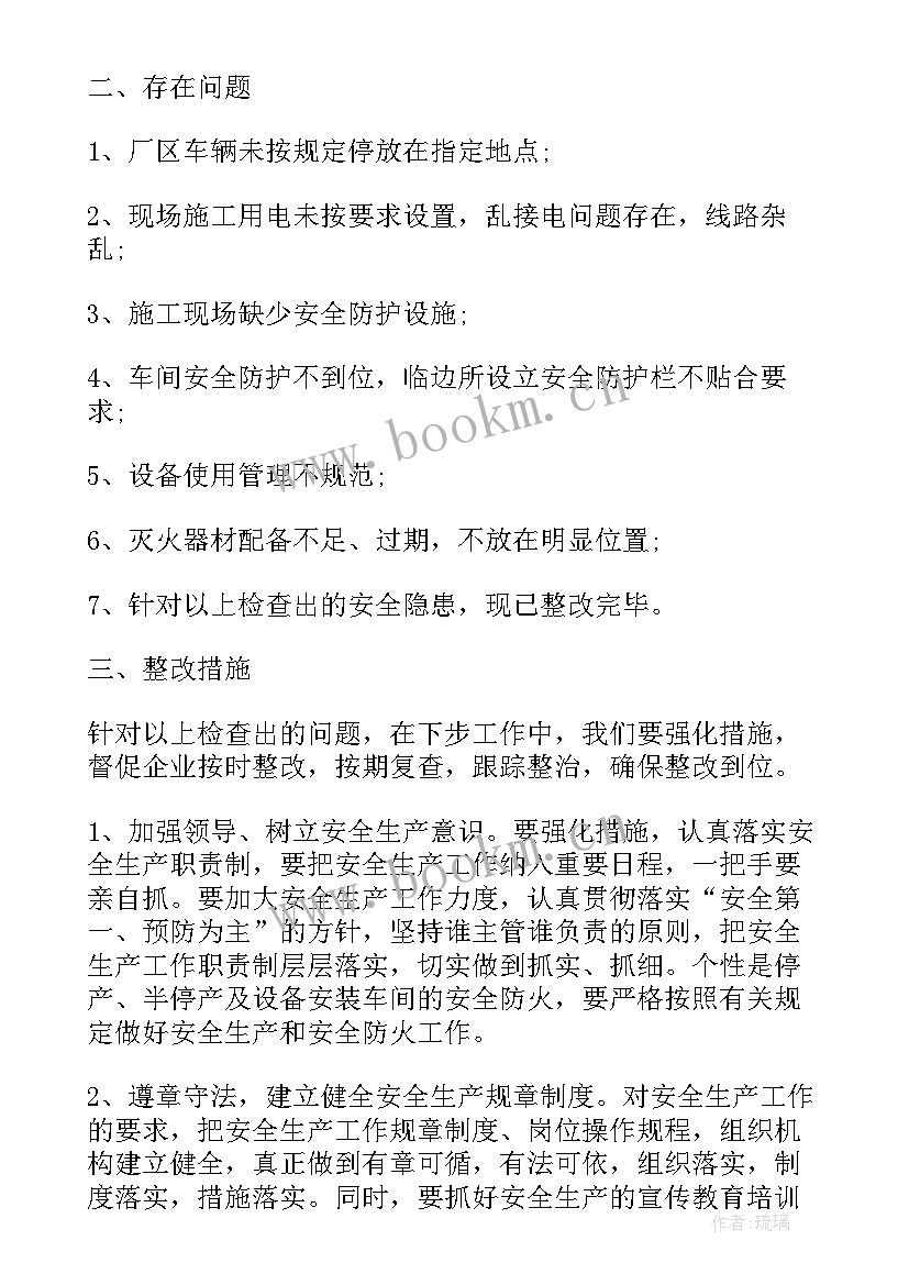 深入开展自查整改工作报告 自查安全隐患整改工作报告总结(精选5篇)