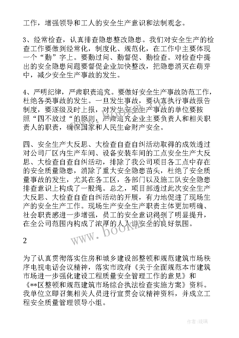 深入开展自查整改工作报告 自查安全隐患整改工作报告总结(精选5篇)