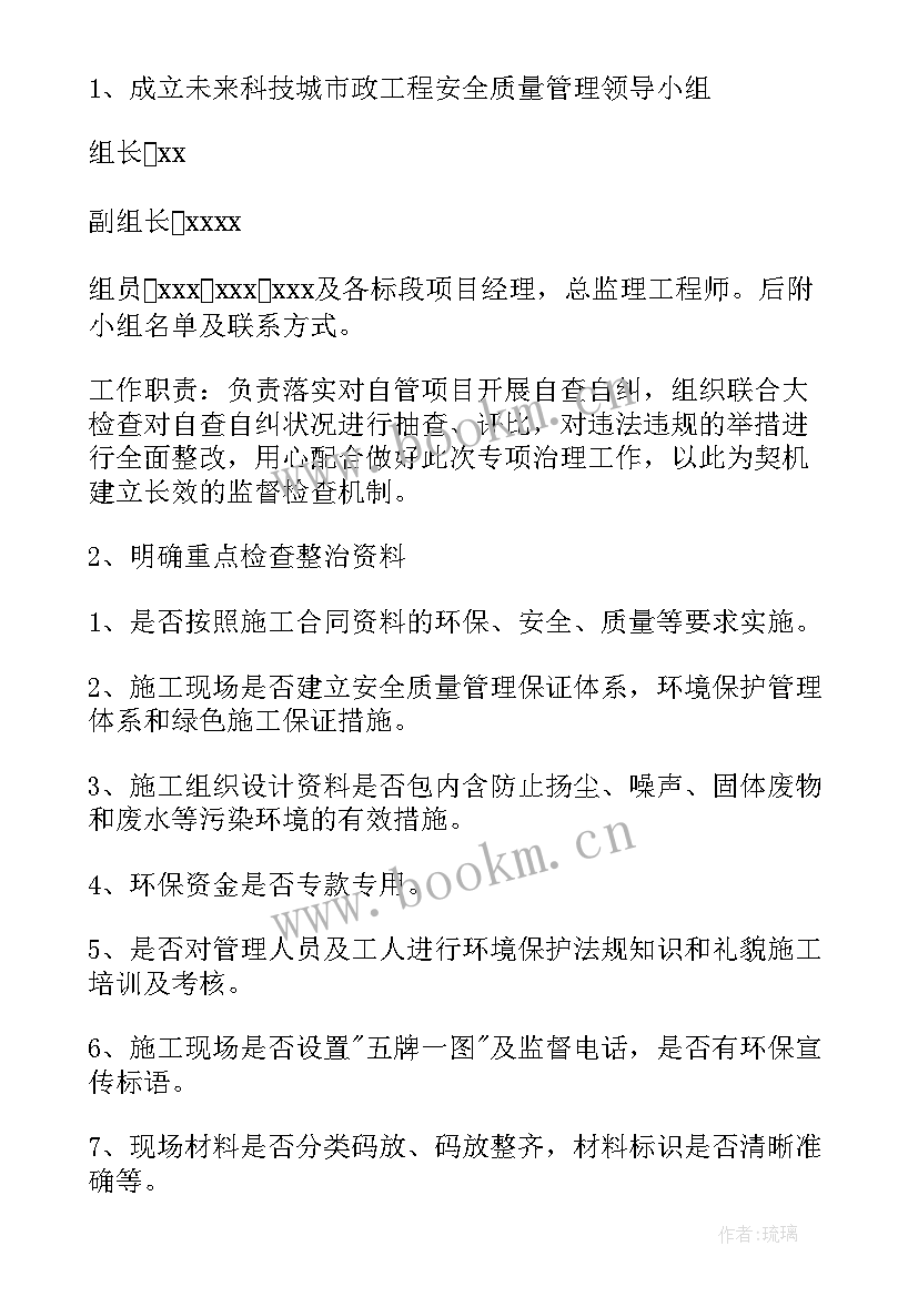 深入开展自查整改工作报告 自查安全隐患整改工作报告总结(精选5篇)