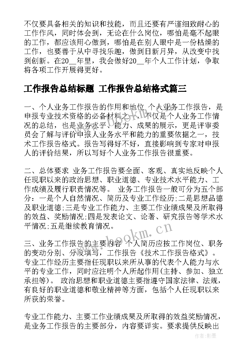 2023年工作报告总结标题 工作报告总结格式(大全7篇)