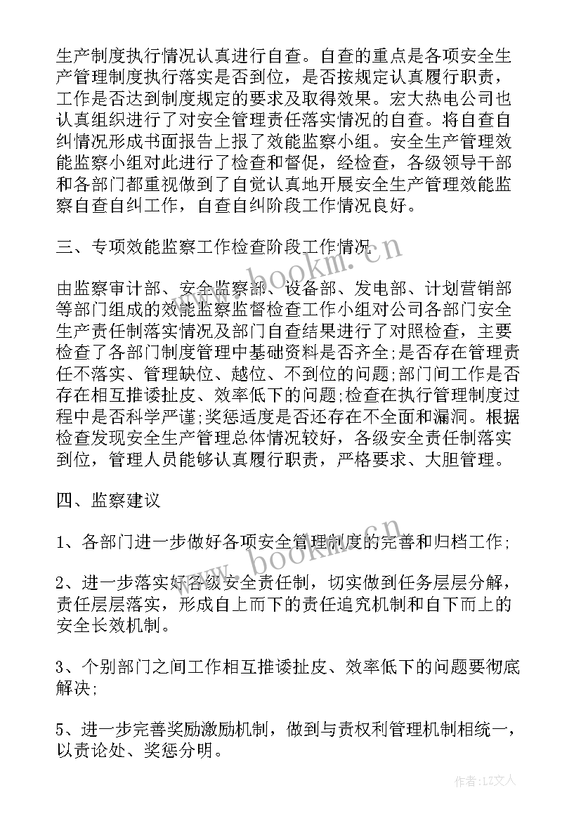 最新企业政治安全 公司安全生产的工作报告(通用5篇)