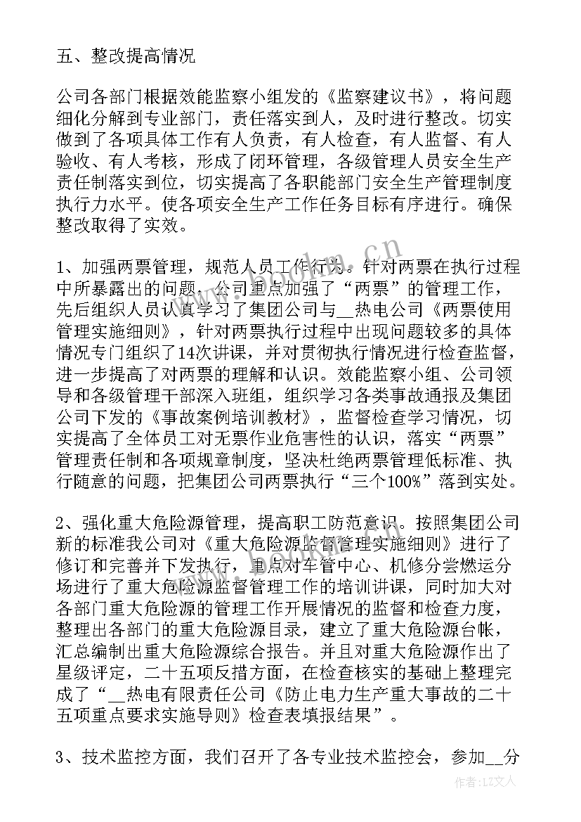 最新企业政治安全 公司安全生产的工作报告(通用5篇)