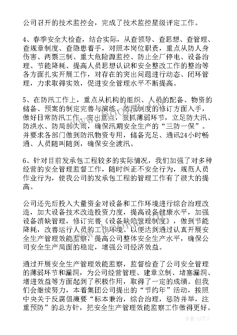 最新企业政治安全 公司安全生产的工作报告(通用5篇)