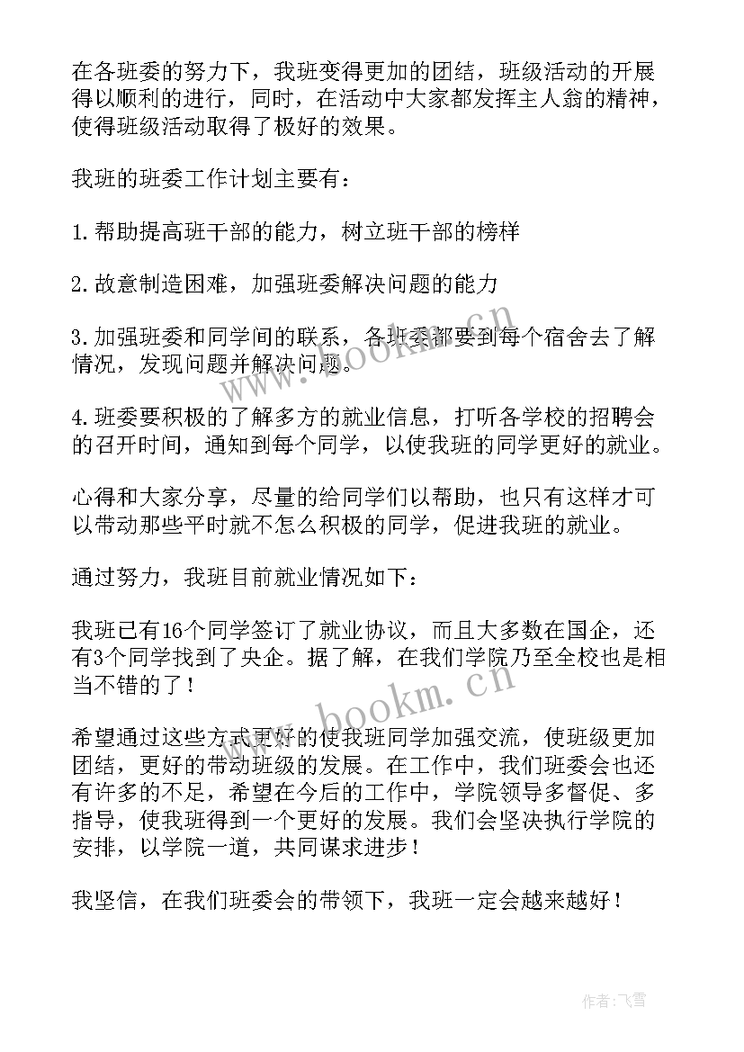 宣传委员工作报告(大全5篇)