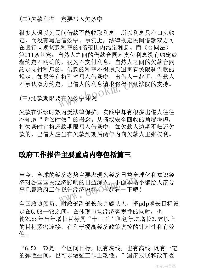 政府工作报告主要重点内容包括(大全5篇)