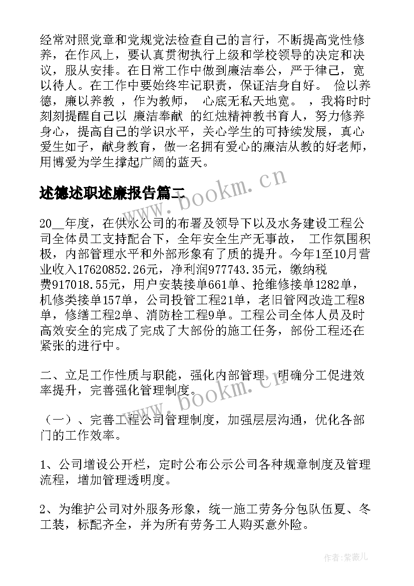 2023年述德述职述廉报告(汇总6篇)