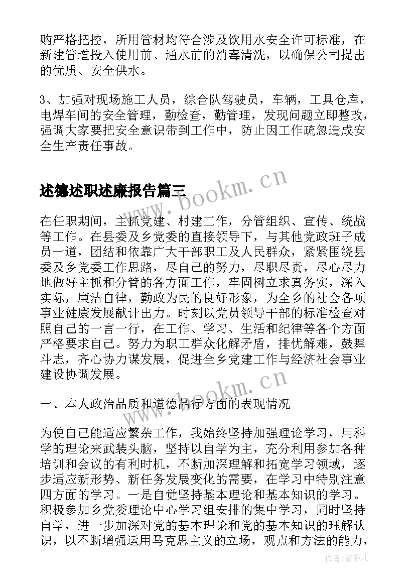 2023年述德述职述廉报告(汇总6篇)