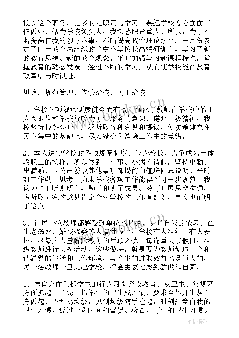 2023年职业高中校长工作报告(大全7篇)