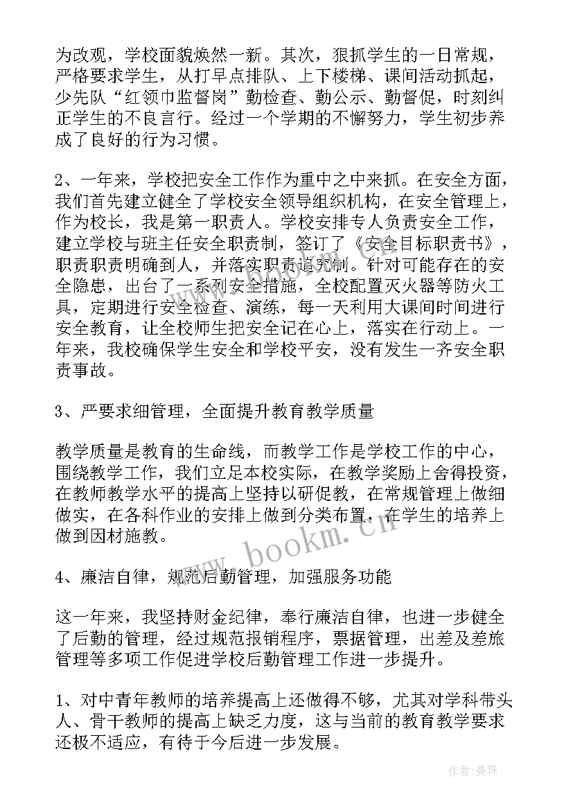 2023年职业高中校长工作报告(大全7篇)