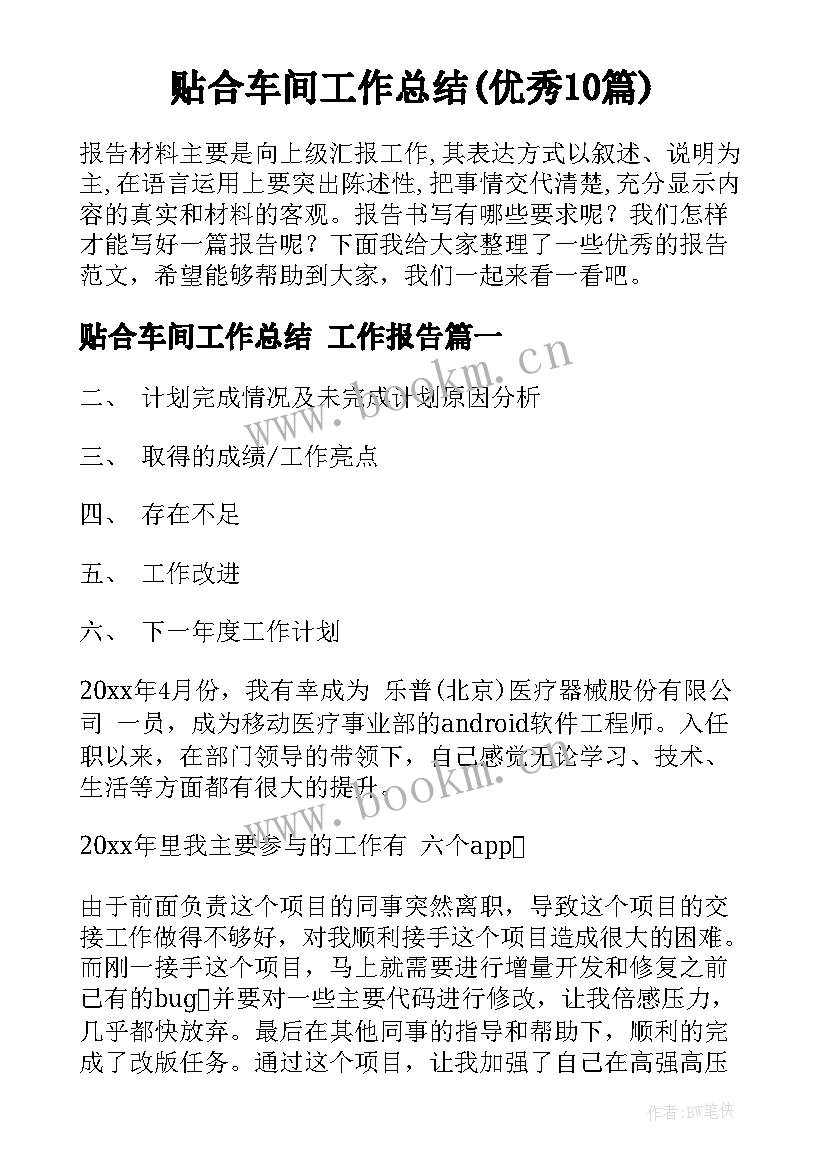 贴合车间工作总结(优秀10篇)