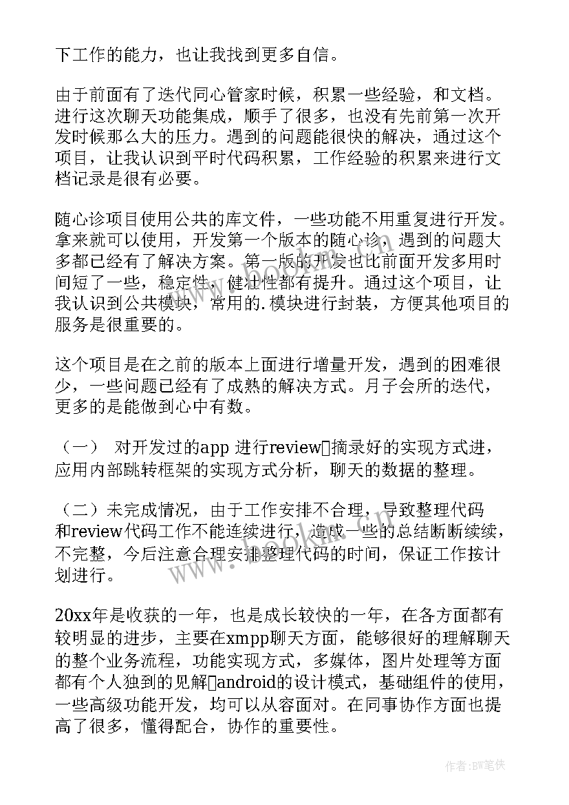 贴合车间工作总结(优秀10篇)