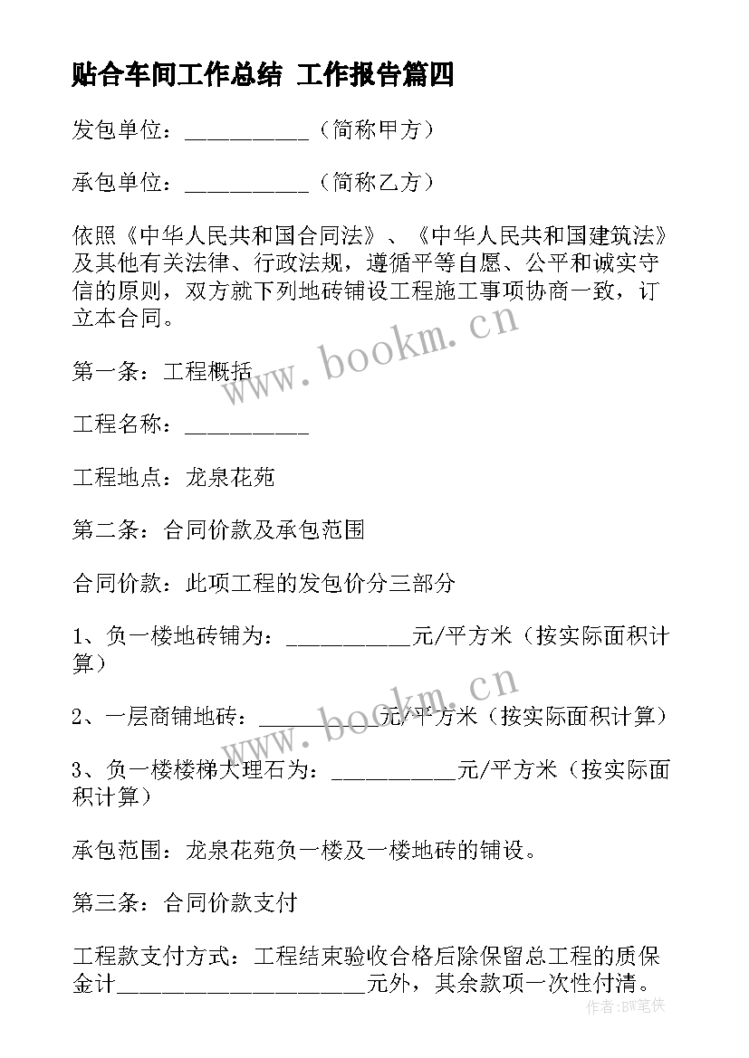 贴合车间工作总结(优秀10篇)