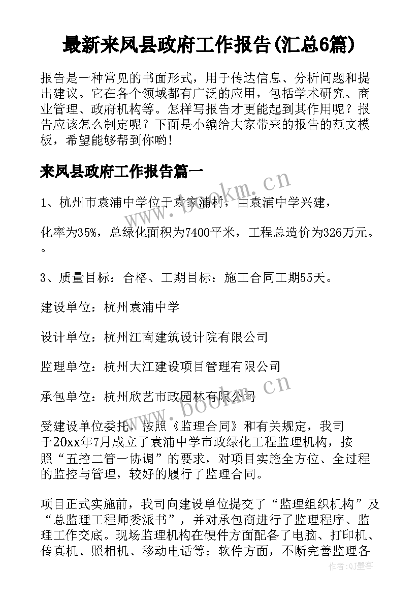 最新来凤县政府工作报告(汇总6篇)