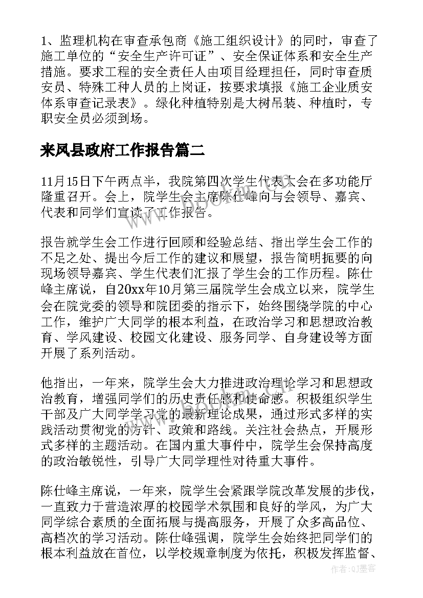 最新来凤县政府工作报告(汇总6篇)