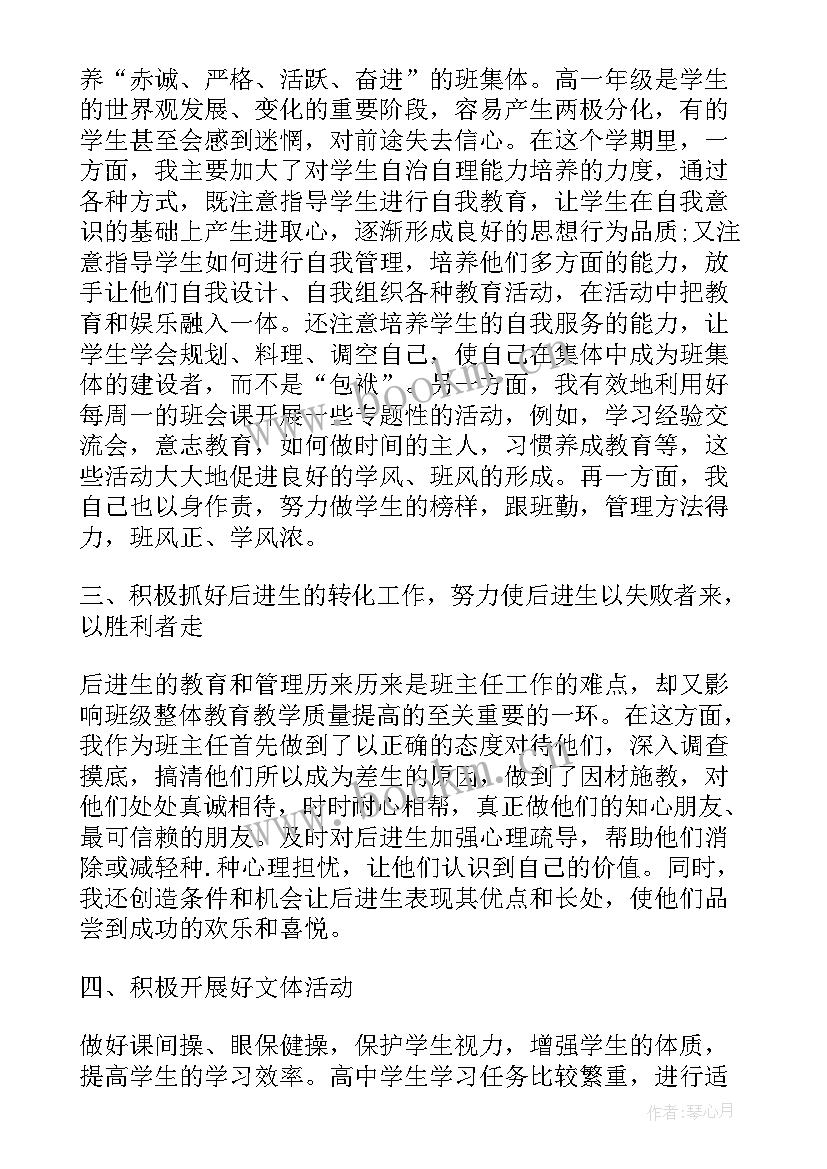 班主任工作心得体会总结语(汇总7篇)