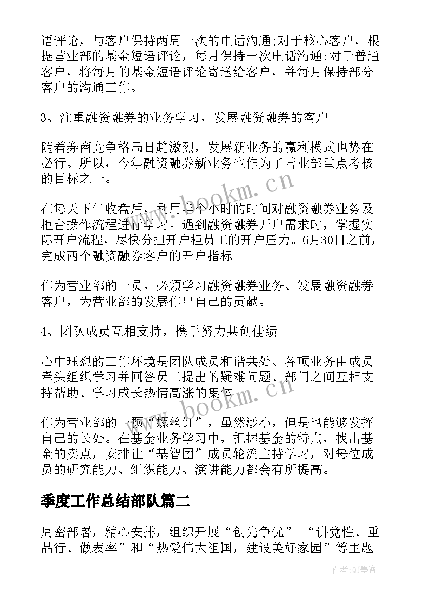 季度工作总结部队(模板5篇)