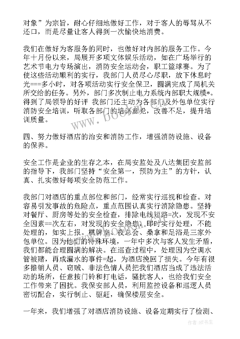 最新景区安保工作报告总结(优秀5篇)