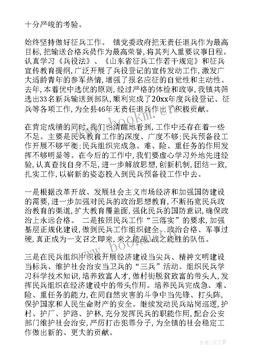 最新民兵点验工作报告总结(精选5篇)