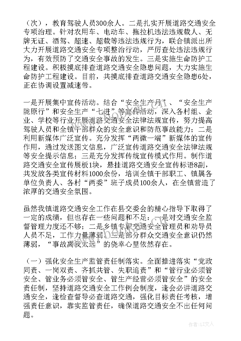 春节交通安全简报(优质5篇)