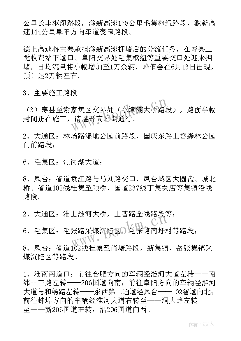 春节交通安全简报(优质5篇)