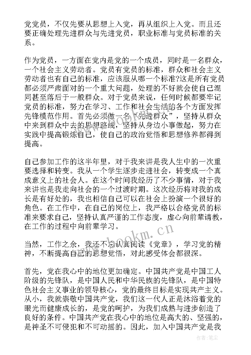 党员教师转正工作报告总结发言(优秀6篇)