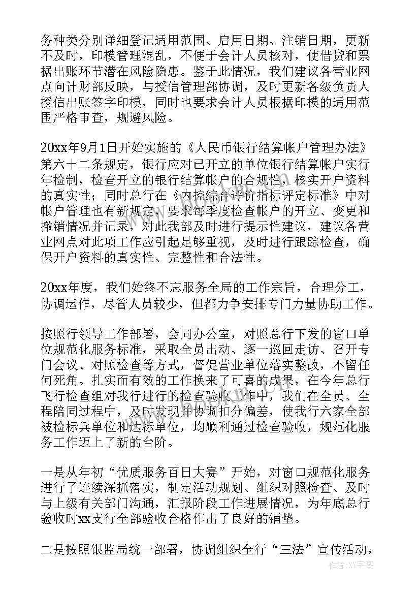 2023年盛京银行年度报告(汇总8篇)