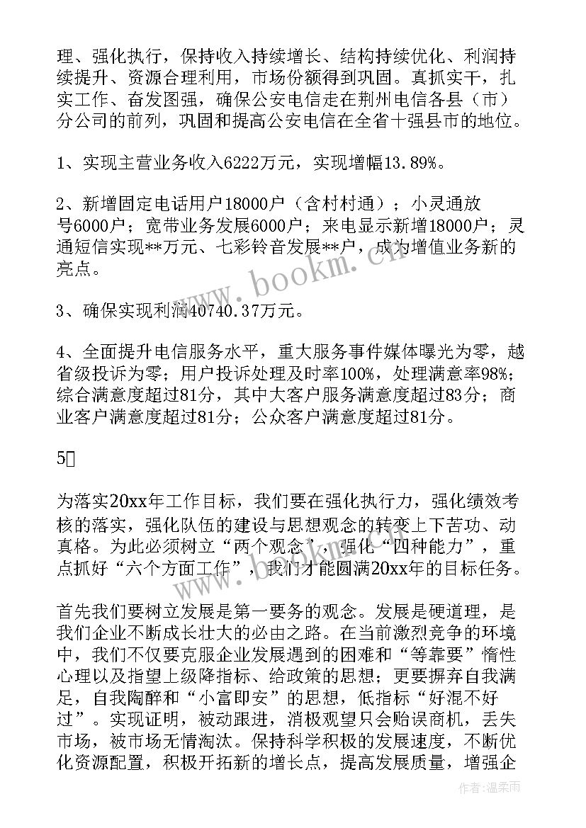 年度工作报告的议题(优秀6篇)