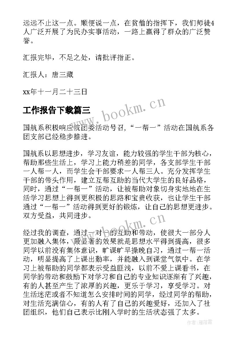 最新工作报告下载(模板9篇)