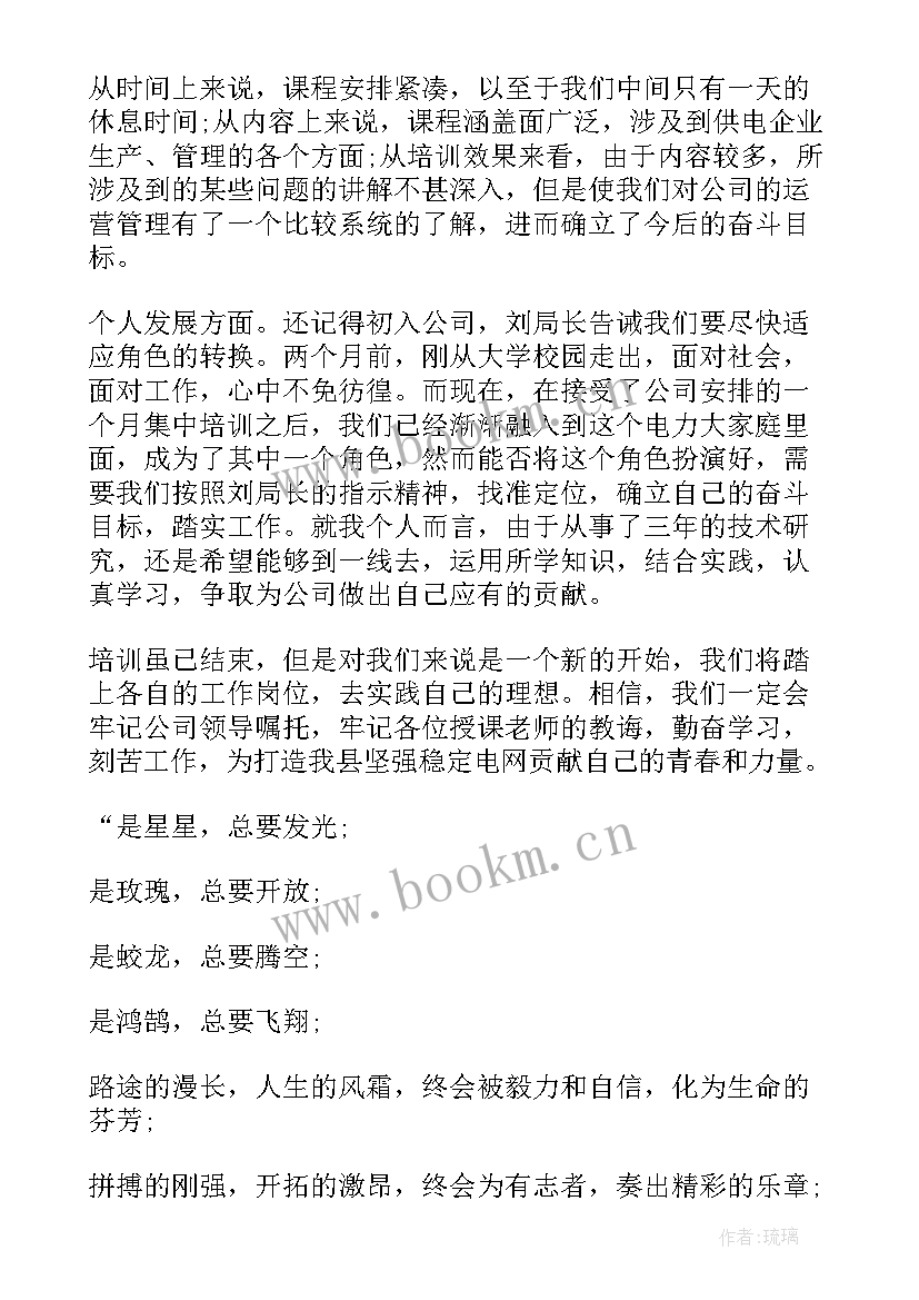 最新轨道公司工作报告 轨道公司新员工军训总结(大全6篇)