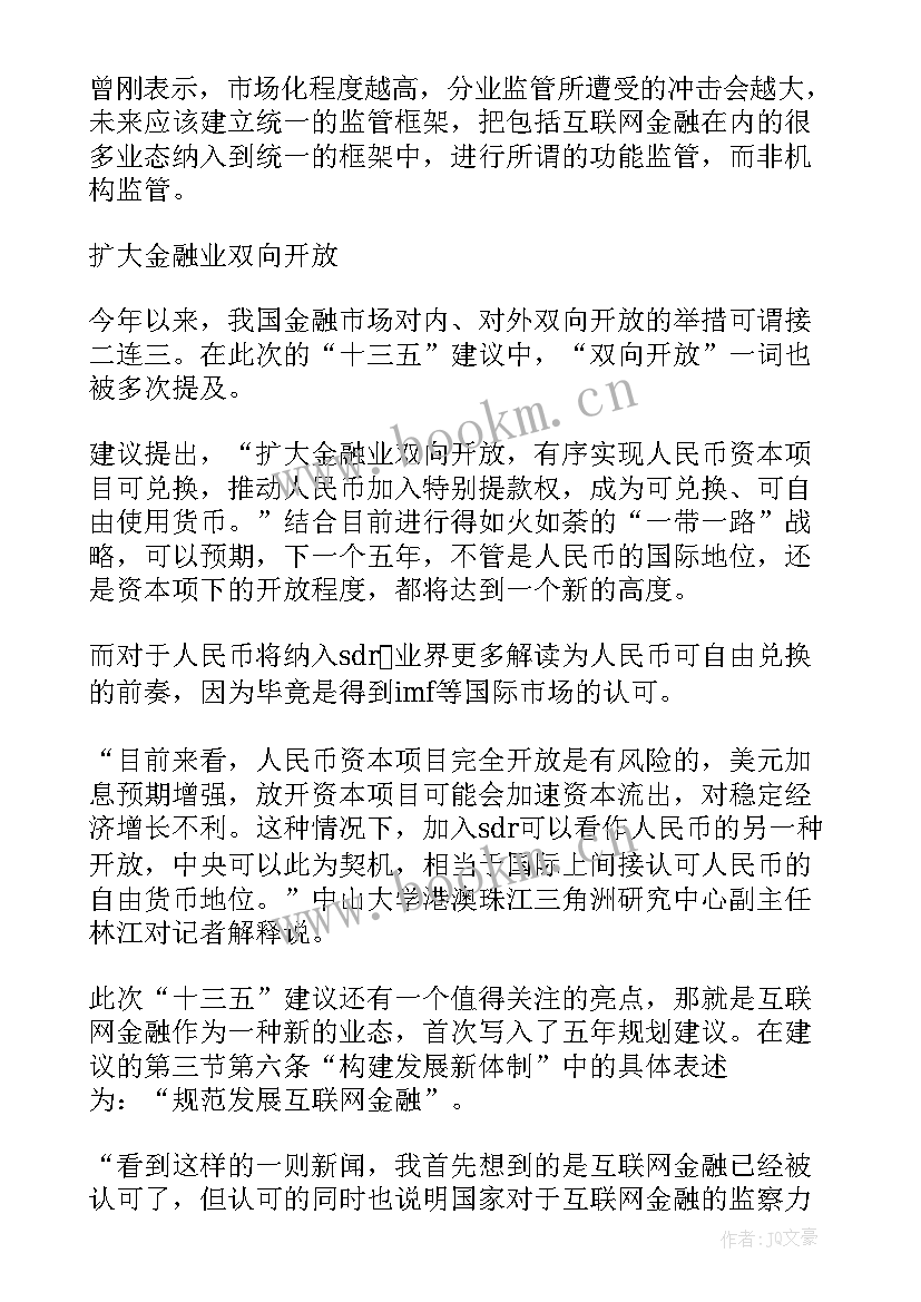 全国金融工作会议启示 金融工作报告(优质5篇)