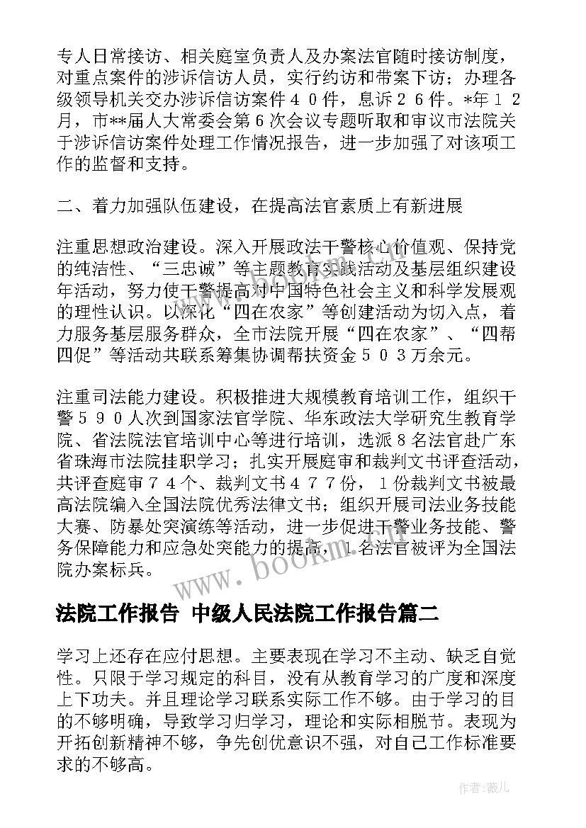 法院工作报告 中级人民法院工作报告(大全5篇)