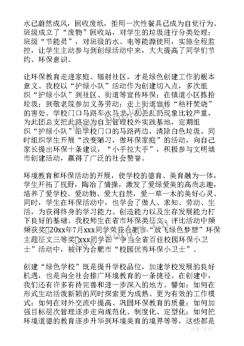 创文工作情况报告(实用6篇)