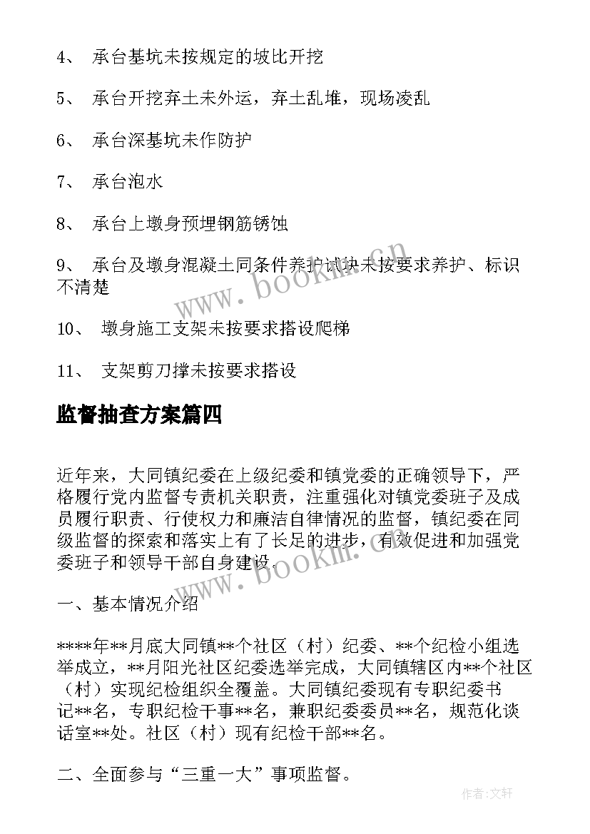 监督抽查方案(汇总5篇)