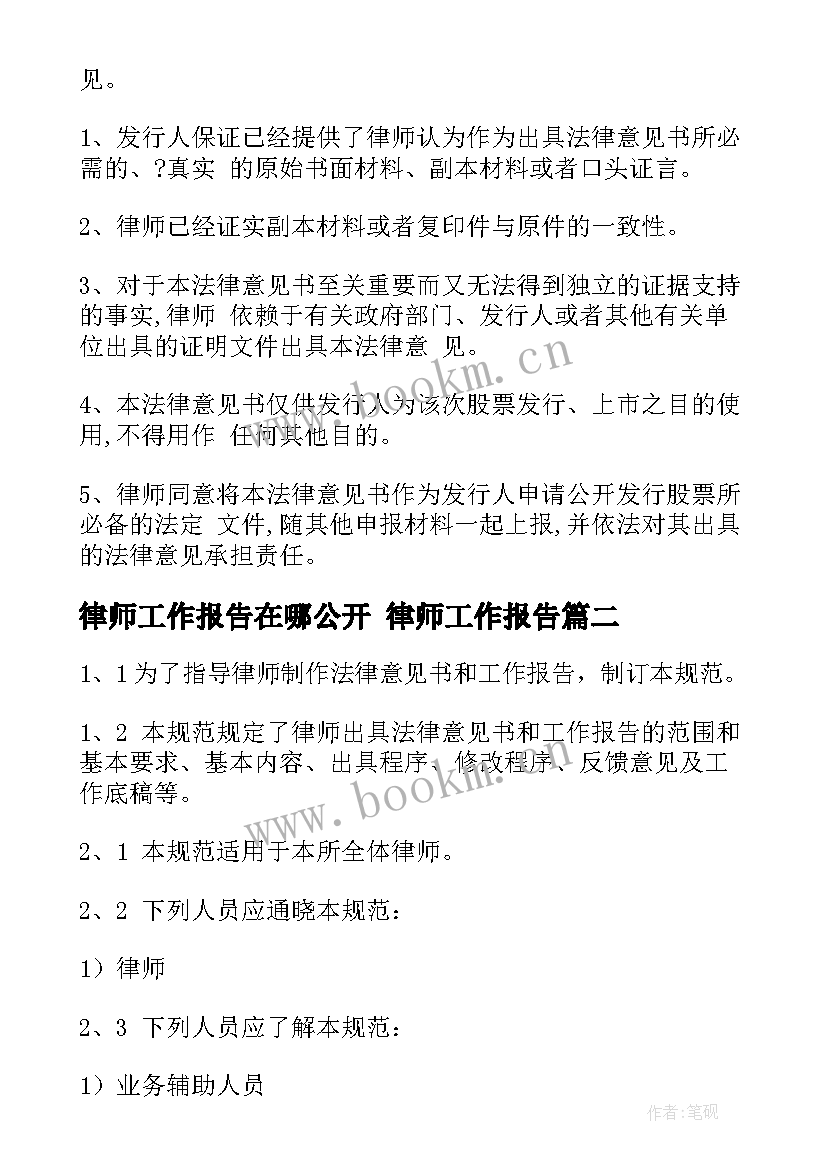 律师工作报告在哪公开 律师工作报告(优质5篇)