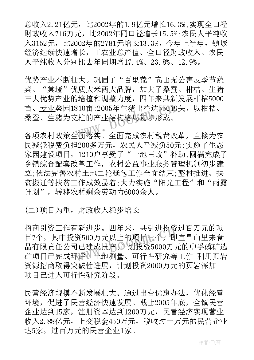 最新乡镇法治建设工作总结 乡镇工作报告(实用5篇)