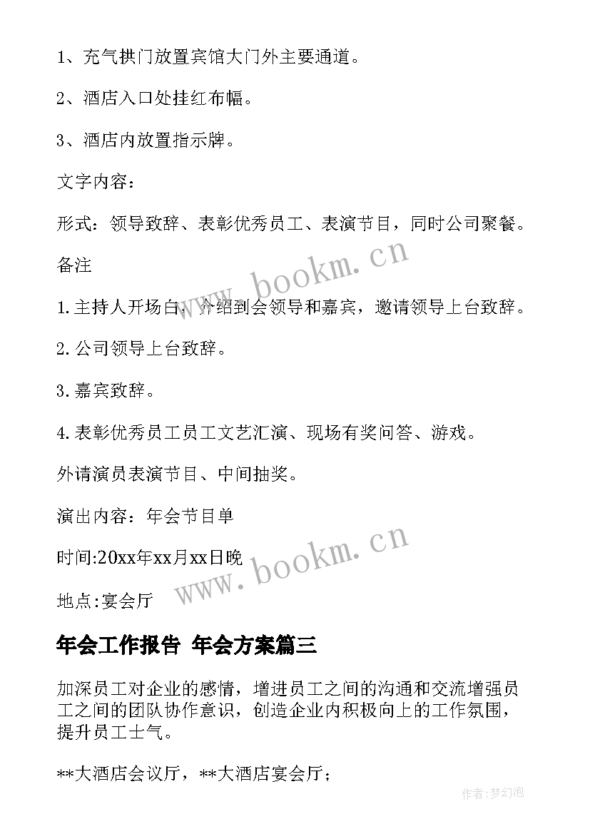 年会工作报告(大全10篇)