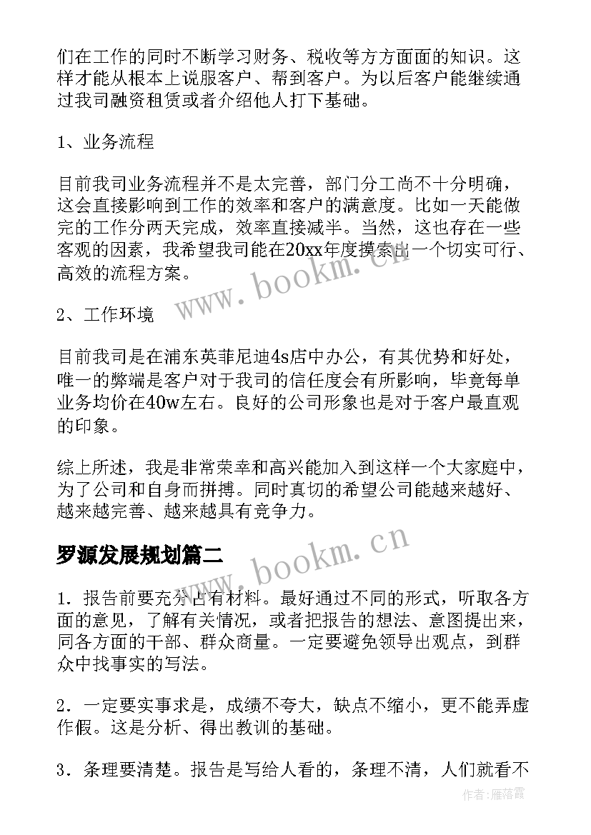 2023年罗源发展规划(优质5篇)