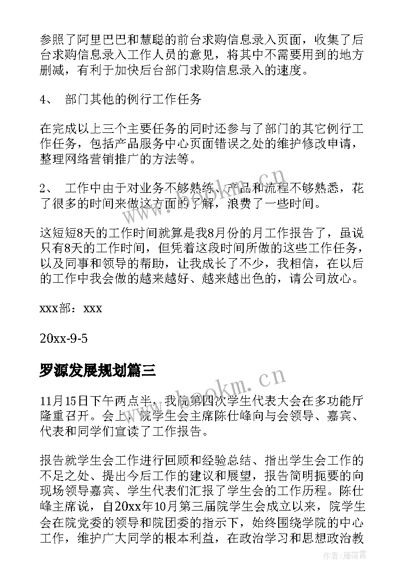 2023年罗源发展规划(优质5篇)