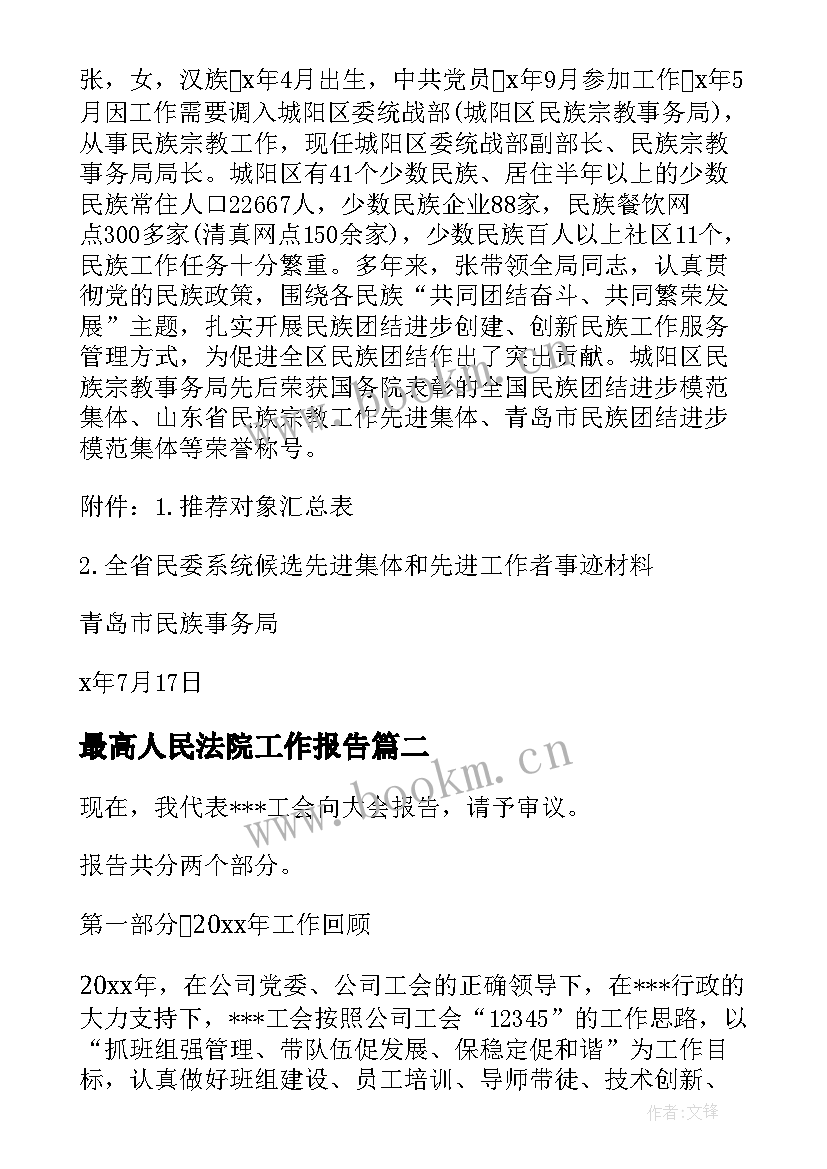 最新最高人民法院工作报告(大全5篇)