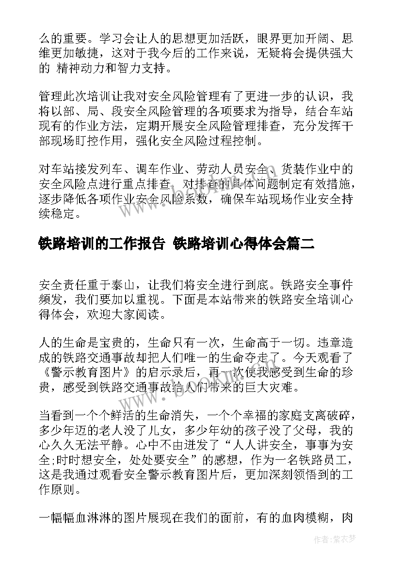 铁路培训的工作报告 铁路培训心得体会(精选9篇)