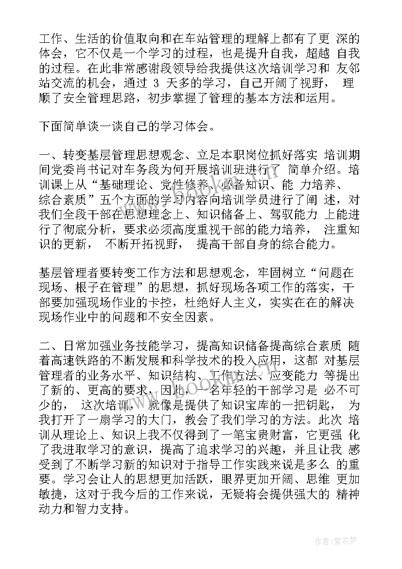 铁路培训的工作报告 铁路培训心得体会(精选9篇)