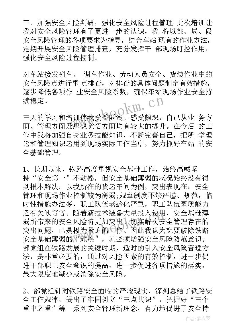 铁路培训的工作报告 铁路培训心得体会(精选9篇)