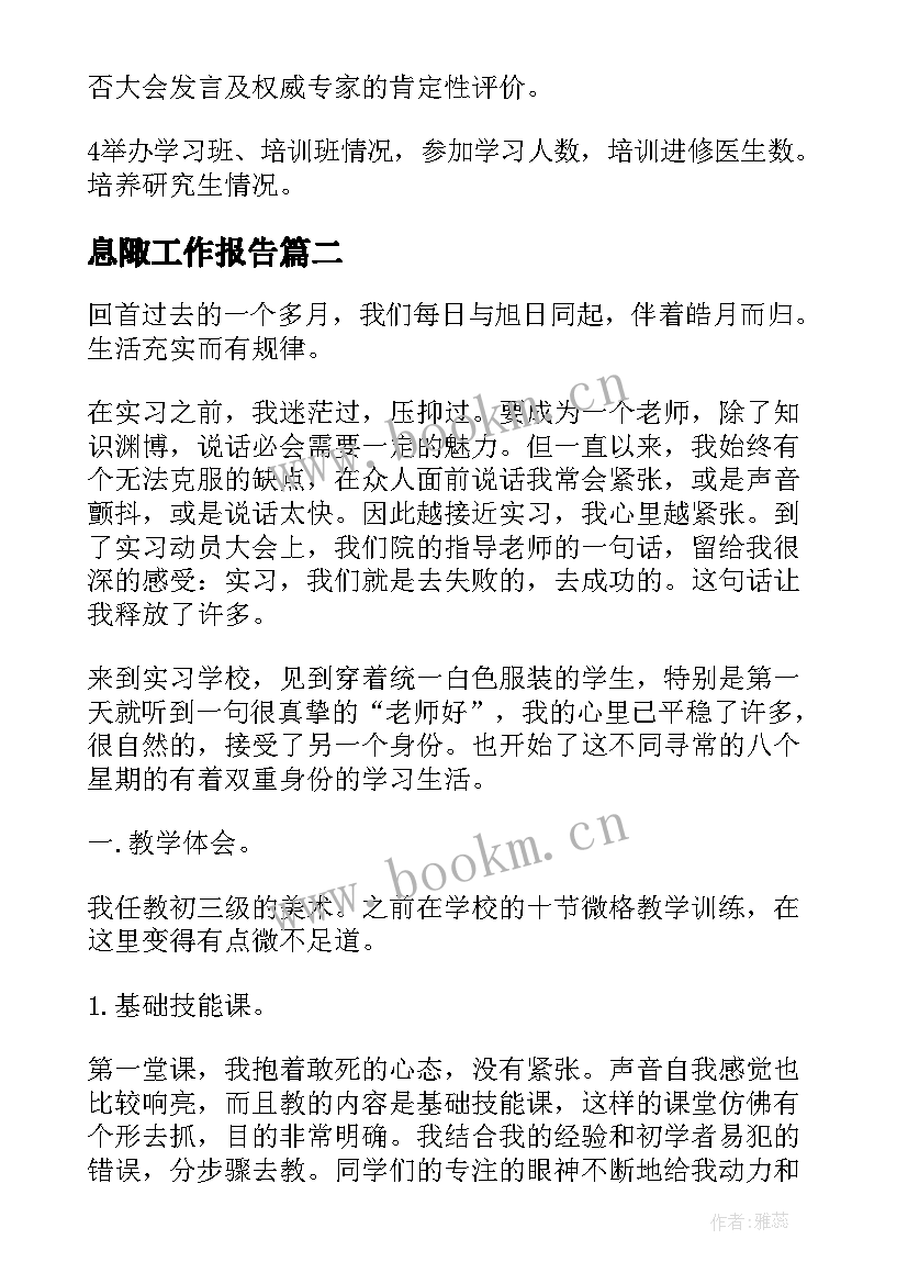 最新息陬工作报告(优秀7篇)